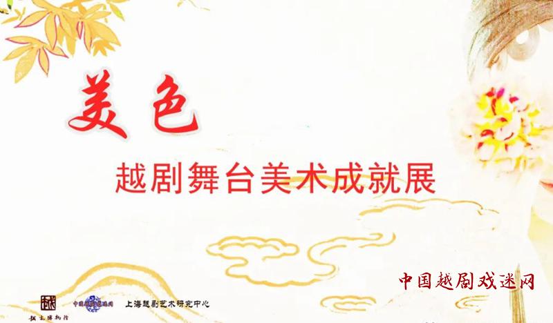 【云展】多姿服装：越剧饰物