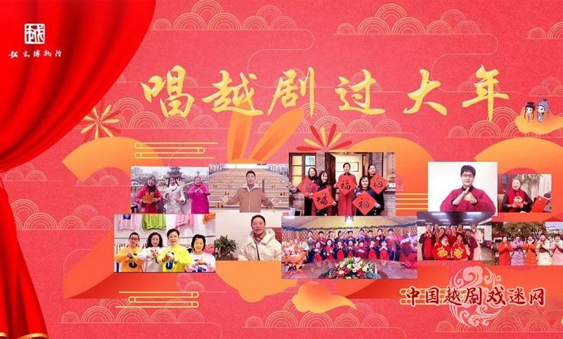 【唱越剧过大年】初三，爱越小站•重庆站演出《春香传•爱歌》~~