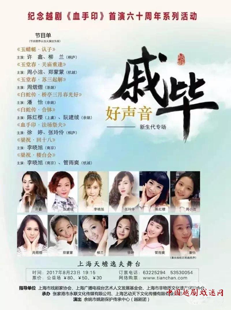 “合作”心铭记，“静安”情未了——纪念越剧《血手印》首演六十周年