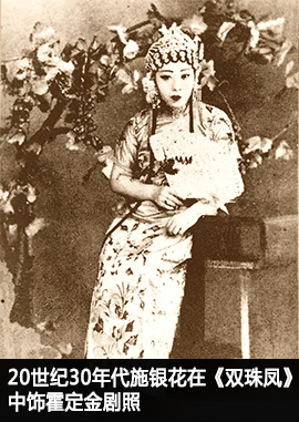 施银花