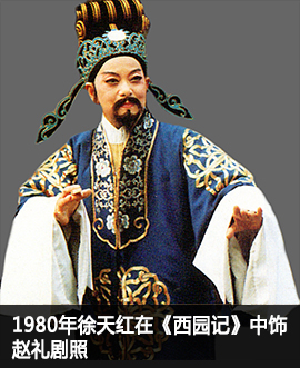 徐天红
