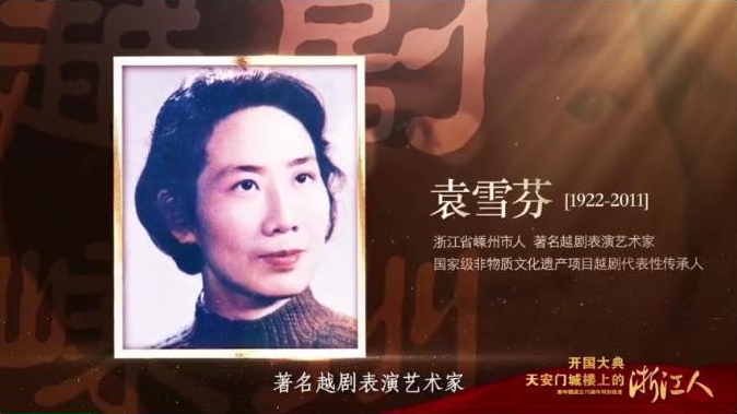 越剧第一人！